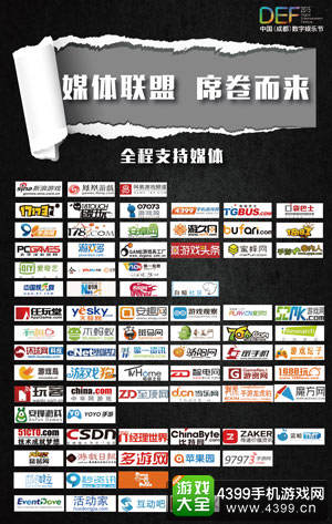 DEF2015支持媒体