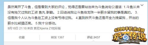 斗鱼炉石传说主播跳槽熊猫tv第三弹