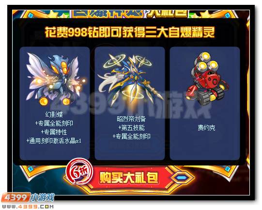 赛尔号巅峰群英会 自曝专场优惠放送