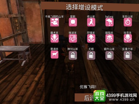 模拟山羊网游版