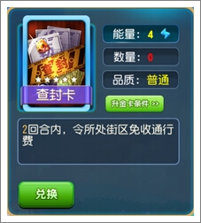 大富翁9查封卡