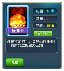 大富翁9核弹卡