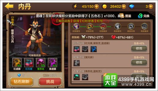 全民斗战神修炼内丹提升战力