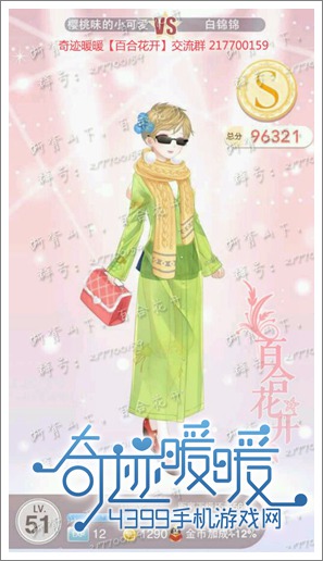 奇迹暖暖7-5
