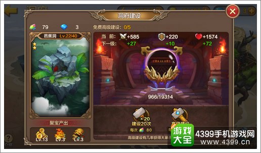 全民斗战神洞府建设提升战力