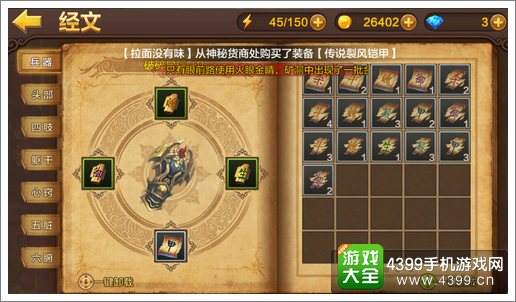 全民斗战神经文提升战力