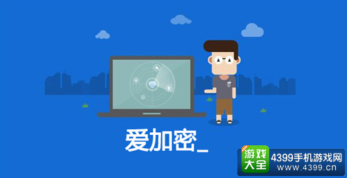 爱加密