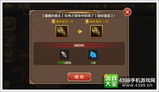 全民斗战神精炼兵器提升战力