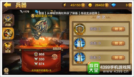全民斗战神兵器附灵