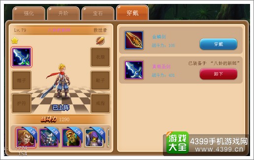 魔力精灵装备