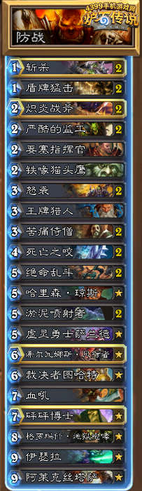 炉石传说防战