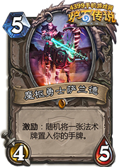 炉石传说萨兰德