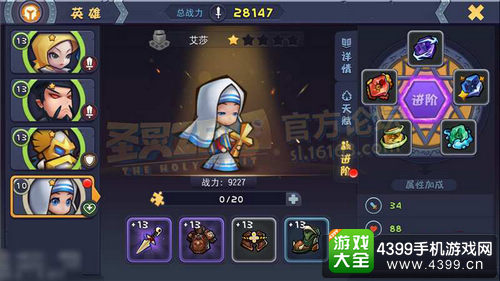 圣灵觉醒英雄进阶系统