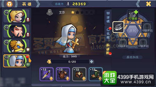 圣灵觉醒英雄进阶系统