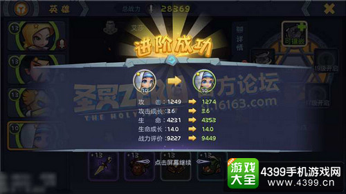 圣灵觉醒英雄进阶系统