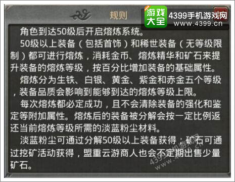 热血传奇手机版熔炼