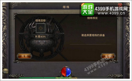 热血传奇手机版熔炼