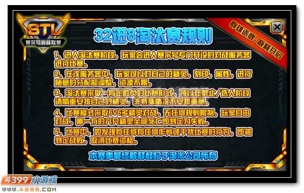 赛尔号STL淘汰赛开启,巅峰再临
