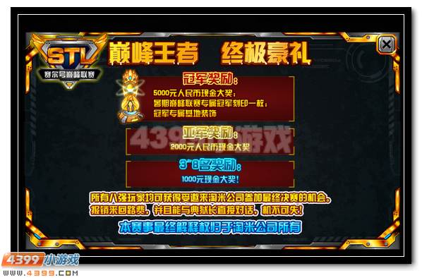 赛尔号STL淘汰赛开启,巅峰再临