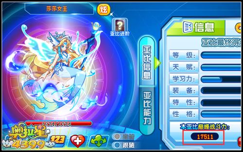 奥拉星莎莎女王巅峰战斗力多少