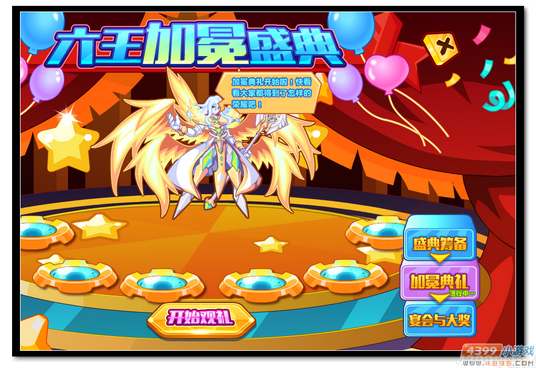 魔神世纪六王加冕盛典