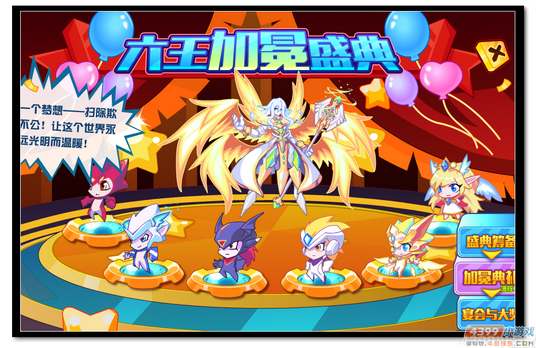 魔神世纪六王加冕盛典观礼