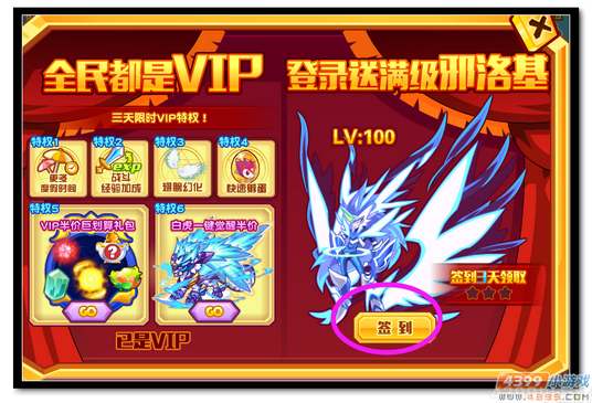 魔神世纪六王加冕盛典奖励