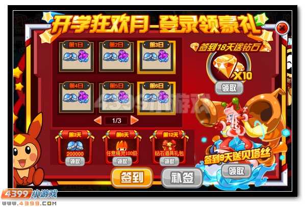 赛尔号开学狂欢月，登录好礼送