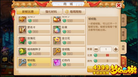 梦幻西游手游秘银宝箱有什么东西