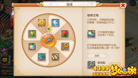 梦幻西游手游秘银宝箱划算吗