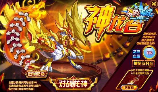奥奇传说进军神龙谷 得满级果和无敌星元 挑战