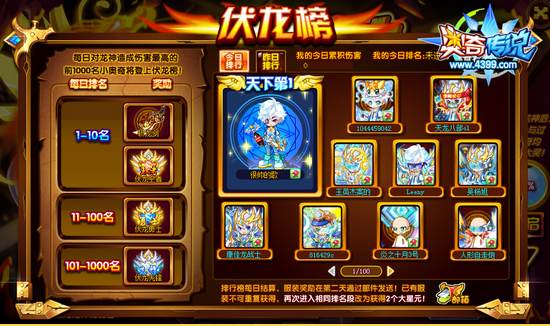 奥奇传说进军神龙谷 伏龙榜