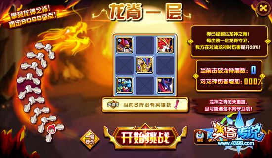 奥奇传说进军神龙谷 进军龙脊1