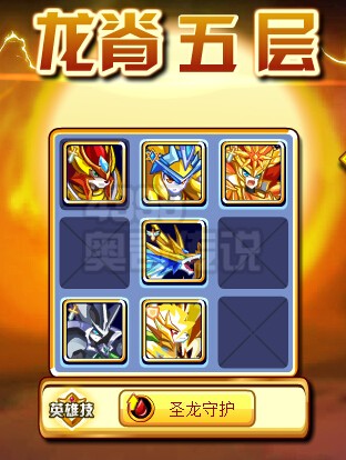 奥奇传说进军神龙谷 进军龙脊5