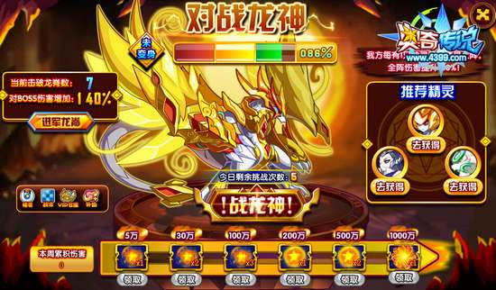 奥奇传说进军神龙谷 战龙神