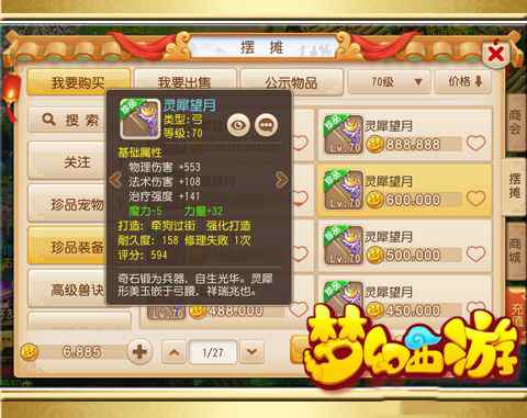 梦幻西游手游全民PK狮驼装备选择