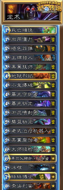 炉石传说龙术