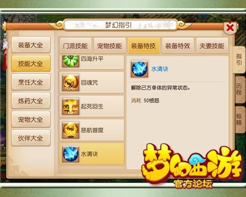 梦幻西游手游阴曹地府PK特技选择