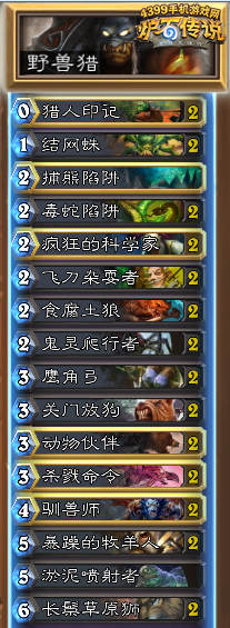 炉石传说野兽猎