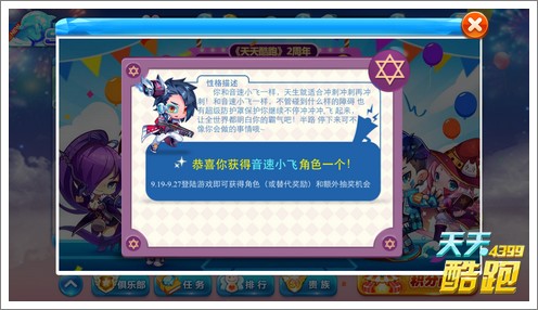 天天酷跑2周年活动 性格大揭秘角色随便拿