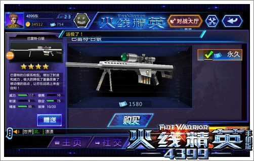 火线精英手机版永久武器