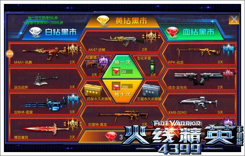 火线精英手机版永久武器怎么得