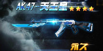 火线精英手机版永久武器怎么获得 获得永久武器方法