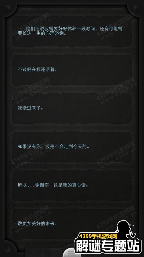 生命线攻略