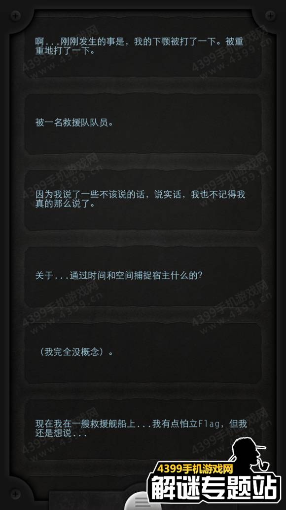 lifeline通关攻略