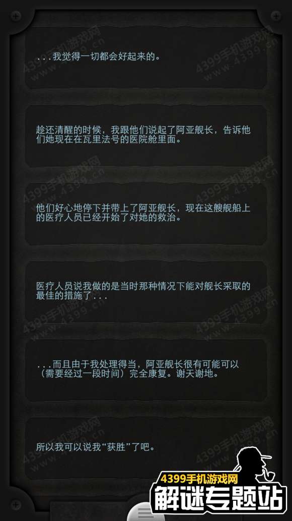 生命线攻略
