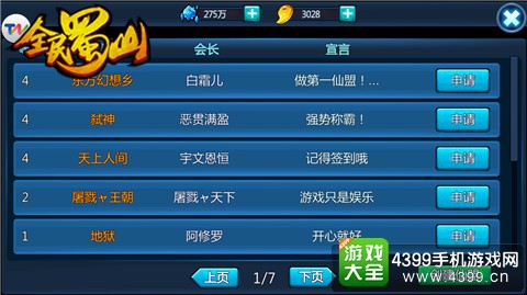 全民蜀山OL仙盟好不好
