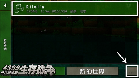 生存战争存档怎么删除