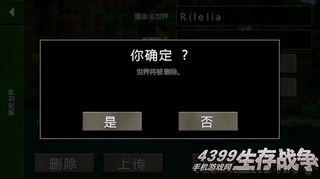 生存战争删除存档方法
