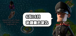 海岛奇兵9月14日哈莫曼复仇防御布局详解